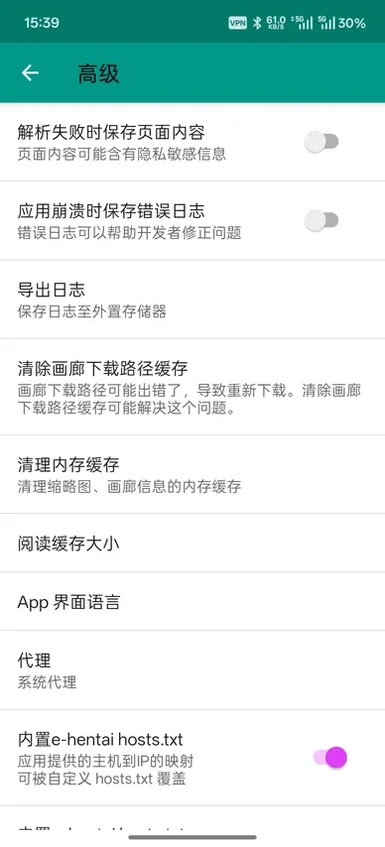 ehviewer高级设置展示缓存清理、日志、代理和hosts选项