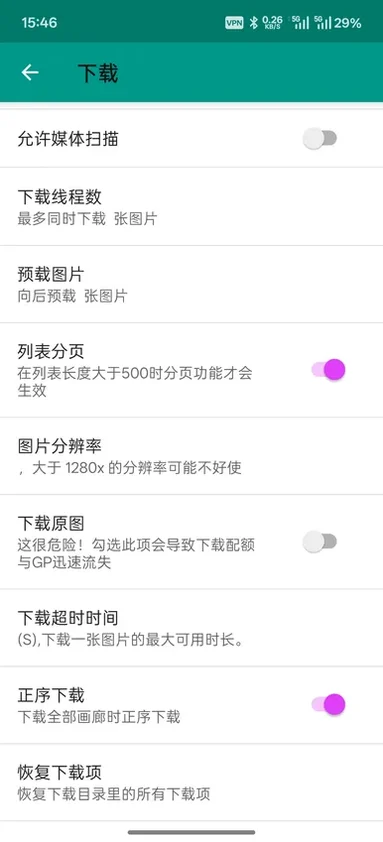 ehviewer下载设置展示并发、范围、时间和恢复选项