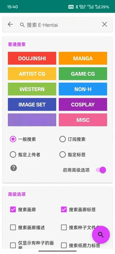 ehviewer搜索界面展示分类标签和搜索选项